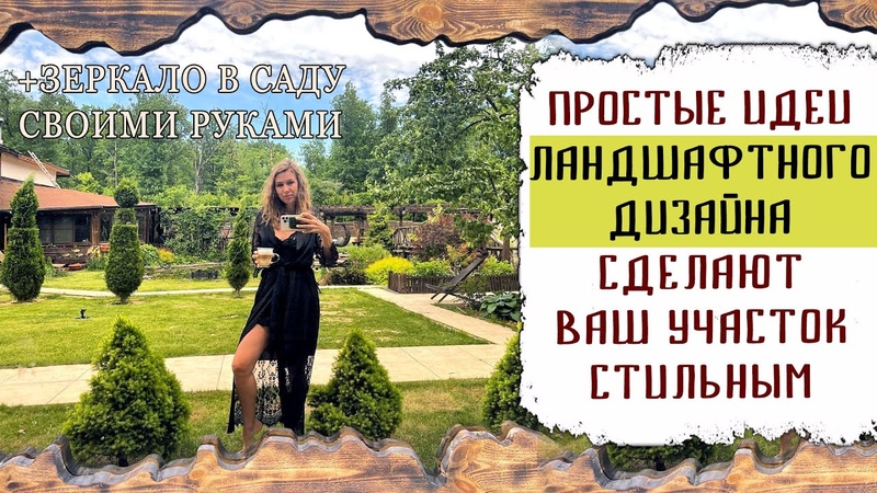 Простые идеи ландшафтного дизайна которые сделают ваш