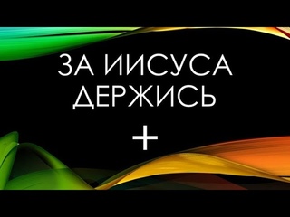 🙏🪗  «Иисус из Назарета!»   Новая Христианская песня. Brat Bruder.