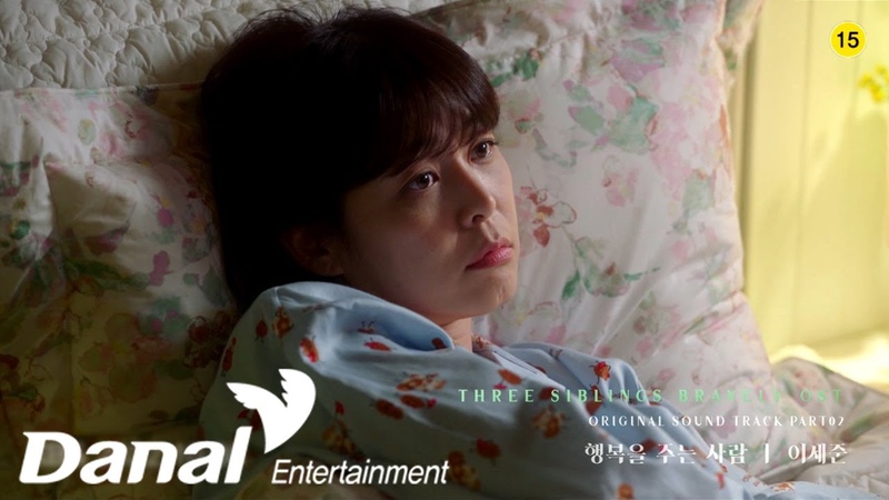 Lee Se Joon You Make Me Happy ( Three Siblings Bravely) ( OST Part.