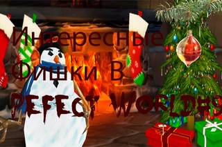 Интересные фишки в PW #9: Каждый син должен знать