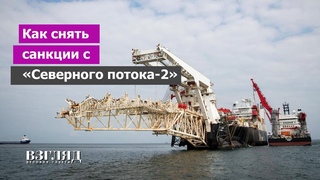 Неприемлемый шантаж США. Байден позвонил Меркель. Санкции снимут в обмен на вентиль.