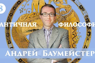 Античная философия. Лекция 8. Философия Платона в простом изложении.