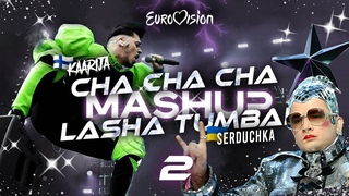 Cha cha cha x Lasha Tumbai | Käärijä x Verka Serduchka Mashup Remix | Finland x Ukraine Eurovision