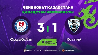 Ордабасы 3:1 Каспий | ЧЕМПИОНАТ КАЗАХСТАНА 2023/24 |