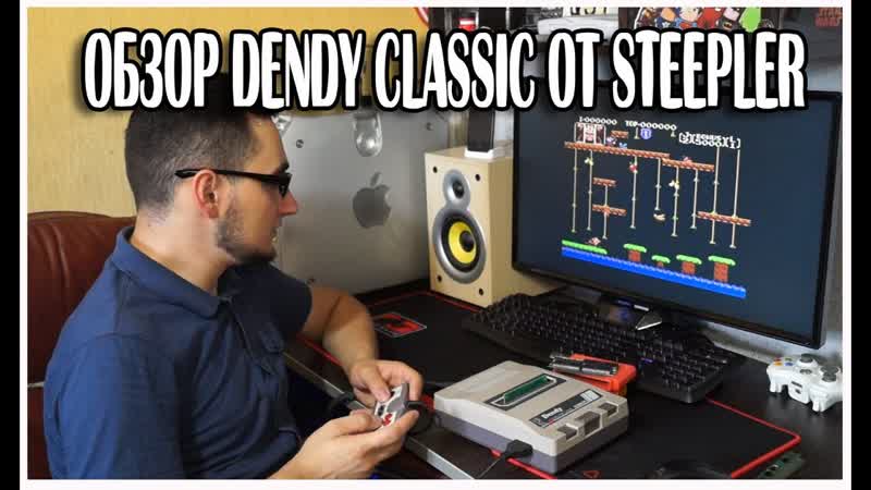 Ностальгический Обзор Dendy Classic из 90