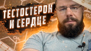 Проблемы с сердцем на ПКТ | Высокий тестостерон хорошо или плохо? | Когда сдавать анализы на курсе