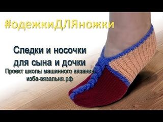 Носки на вязальной машине №3 Машинное вязание на двухфонтурной вязальной машине Уроки для начинающих