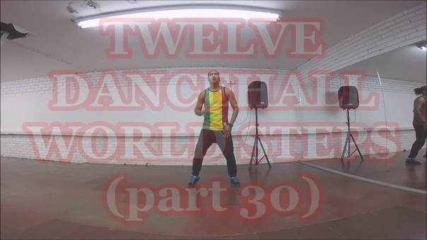 Twelve Dancehall World Steps (part
