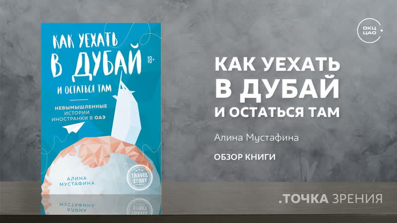 Как уехать в Дубай и остаться там. Невымышленные истории