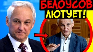 БЕЛОУСОВ ВЗЯЛСЯ ЗА ДЕТЕЙ ЧИНОВ НЕСЛУЖИВШИХ В АРМИИ! ДОЛГ РОДИНЕ ОТДАДУТ ВСЕ ДО ЕДИНОГО!