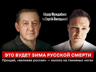 ЭТО БУДЕТ ЗИМА РУССКОЙ СМЕРТИ. Прощай, великая россия  колхоз на глиняных ногах