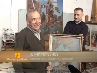 Горбунов Константин