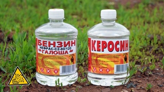 Керосин или Бензин - Что круче бахнет