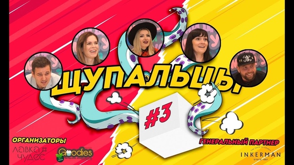 Щупальцы Шоубиз против общественности, Выпуск