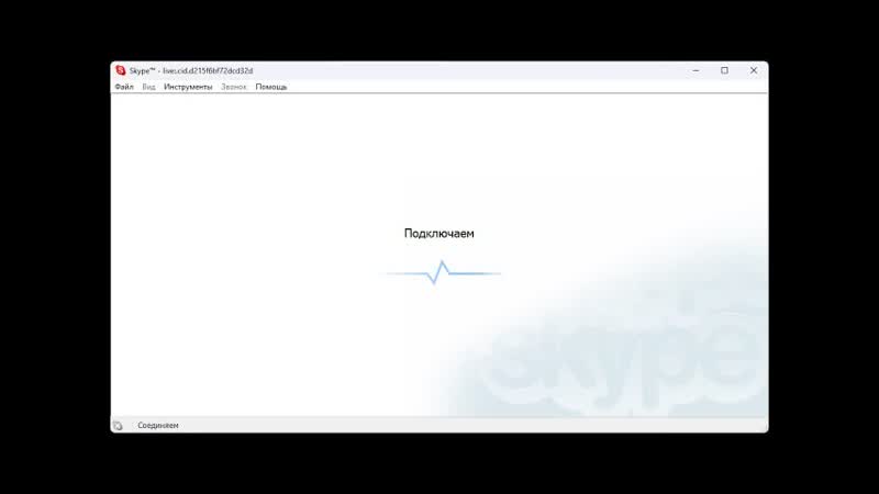 Cкайп 1. 5 пытается отчайнно подключится под
