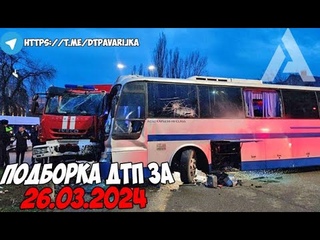 ДТП и авария! Подборка на видеорегистратор за  Март 2024