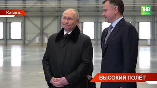 Владимир Путин предложил новый ТУ-160М назвать именем Минтимера Шаймиева