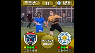 “Ресурс“ ⚔ “Лестер“⚽ | LFK, Премьер-лига, Тур 11 |  | 20:30 |Стадион «Кубань»
