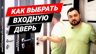 Как выбрать входную металлическую дверь Взломостойкие двери в квартиру