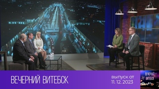 Вечерний Витебск ()