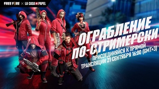 Free Fire x Бумажный Дом ОГРАБЛЕНИЕ ПО-СТРИМЕРСКИ