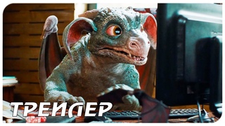 Приручить дракона  Русский трейлер (2021)