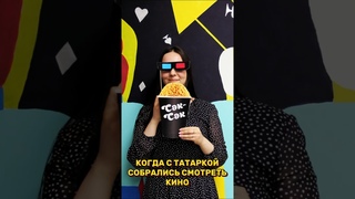 Неожиданный поворот тг koyashnaya #кыяшная #юмор #вайн #shorts #татарка #татары #татарлар
