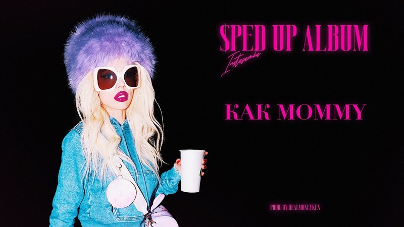 INSTASAMKA КАК MOMMY ( Sped Up, prod.