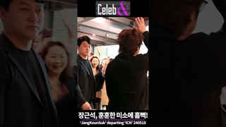 [M-idol] 장근석, 훈훈한 미소에 흠뻐!  [Shorts]