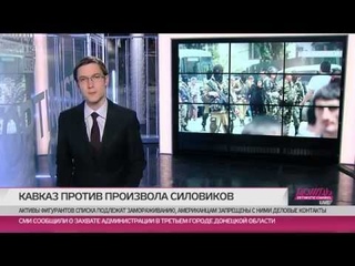 Кавказ против беспредела российских военных
