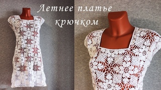 ШИКАРНОЕ Летнее платье крючком