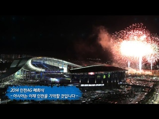 인천AG 폐회식 하이라이트