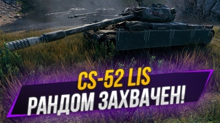 CS-52 LIS | Берем отметочки