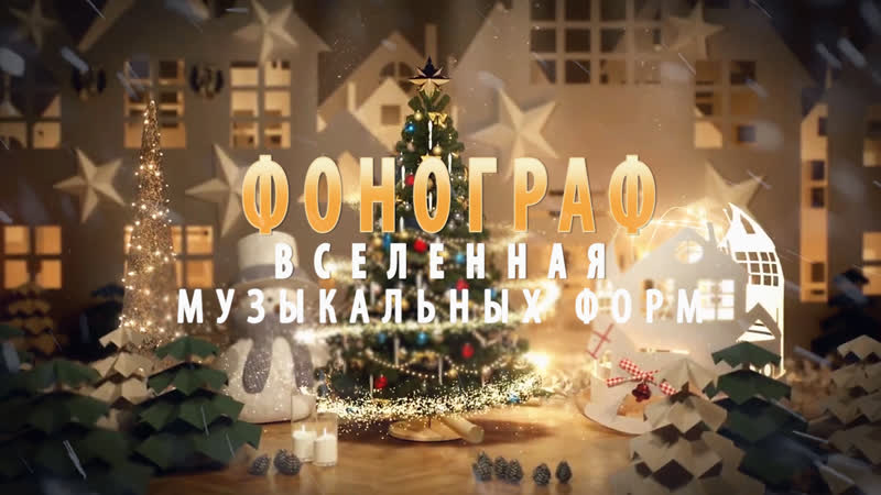 Проект Фонограф Вселенная музыкальных форм Grace Carter