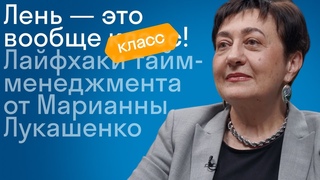 Лайфхаки ТАЙМ-МЕНЕДЖМЕНТА ДЛЯ ДЕТЕЙ от Марианны Лукашенко / Большой разговор