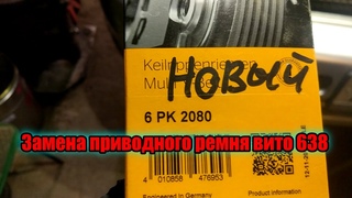 Писк ремня