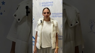 Отзыв о мероприятии для родителей трудновоспитуемых подростков в “Академии Будущего“ (Геленджик)