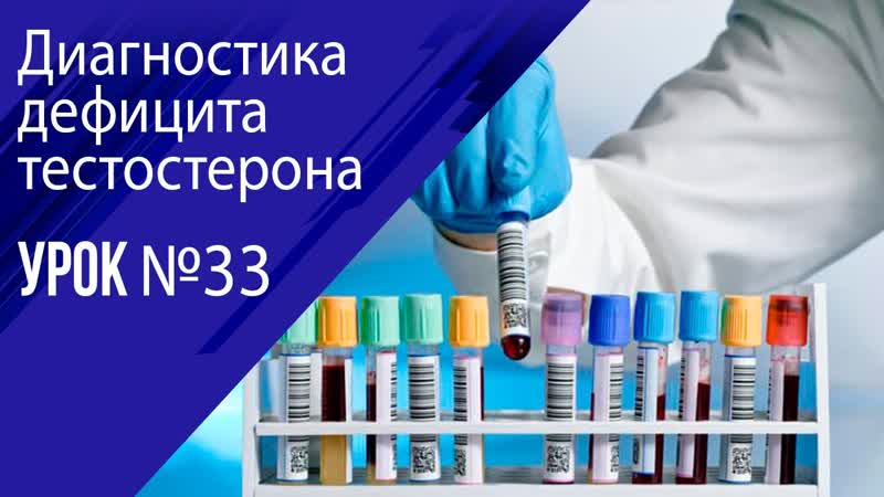 Урок 33 Диагностика дефицита