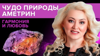 Камень аметрин - двухцветный золотой аметист. Целебные и магические свойства аметрина