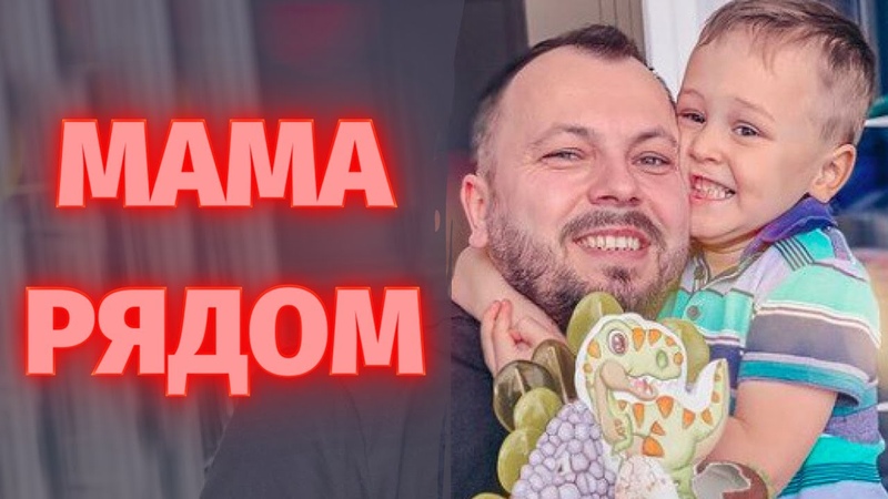 День рождения Мама гордится тобой Сын Ярослава