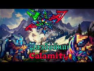 Полный гайд на класс разбойника от начала до конца в Terraria Calamity Mod 2.0.