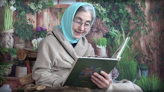 Сказка на ночь Пастушья дудочка