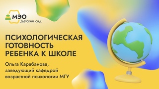 Психологическая готовность: как понять, что ребенок готов к школе