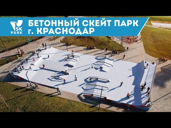 БЕТОННЫЙ СКЕЙТ ПАРК В КРАСНОДАРЕ В ЖК РОДНЫЕ ПРОСТОРЫ, CONCRETE