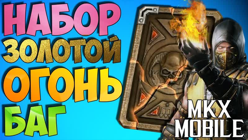 НЕВЕРОЯТНЫЙ БАГ НА ДУШИ И МОНЕТЫ ПОКУПКА НАБОРА ЗОЛОТОЙ