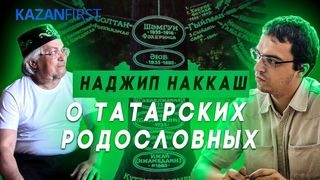 Родословная у татар: как составить и с чего начать