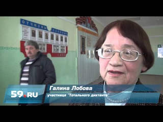 Пермяки написали тотальный диктант