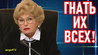 Л. Нарусова: Они обнаглели!
