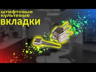 Штифтовые культевые вкладки - смерть зубу?