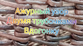 Ажурный узор "Завиток" из газетных трубочек.
